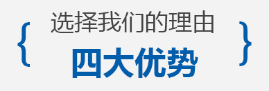 金海公司優(yōu)勢(shì)標(biāo)題