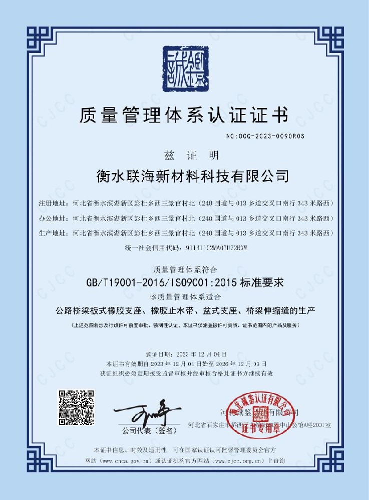 質(zhì)量管理體系認(rèn)證證書(shū)